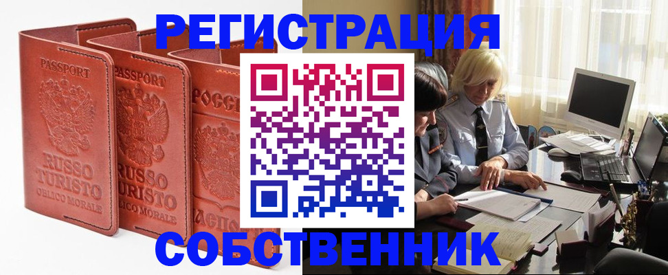 прописка штамп в Тобольске