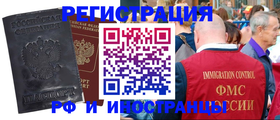 купить прописку в Тобольске