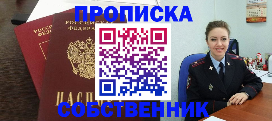 временная регистрация надежно в Тобольске