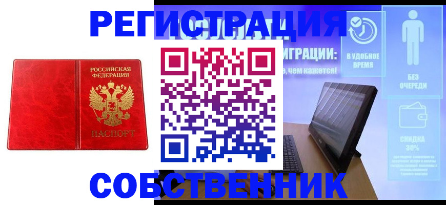 купить прописку в Тобольске