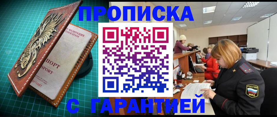 прописка для школы в Тобольске